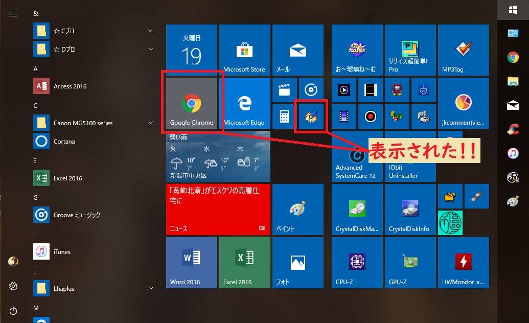 Windows10 スタート タイルメニュー アイコンが表示されない