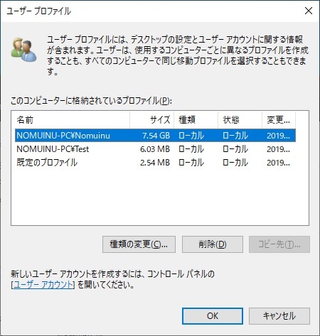 Windows10 ユーザープロファイルを削除で空き容量アップ
